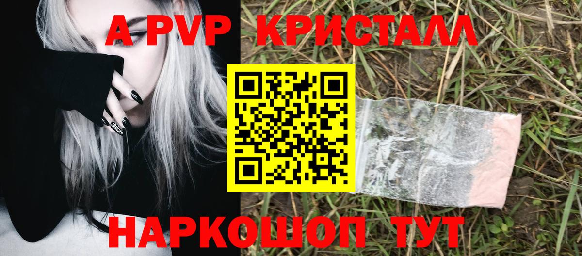 А ПВП кристаллы Лесозаводск