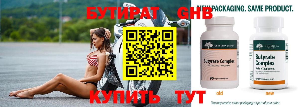 БУТИРАТ оксибутират  Вход с VPN  Лесозаводск 