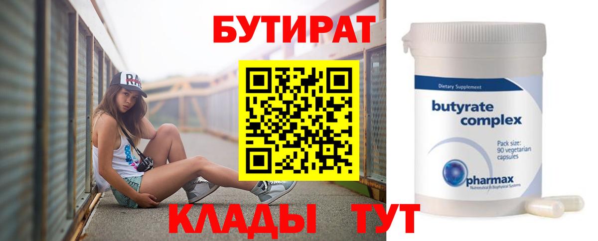 БУТИРАТ GHB Лесозаводск