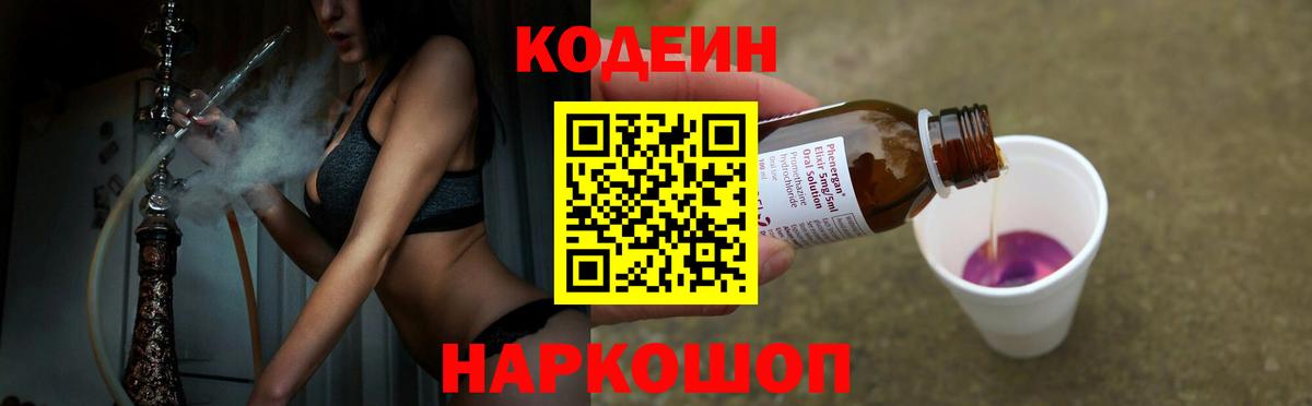 Лесозаводск  Кодеин Purple Drank  Вход с VPN 