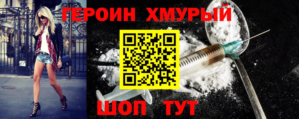 ГЕРОИН белый Лесозаводск