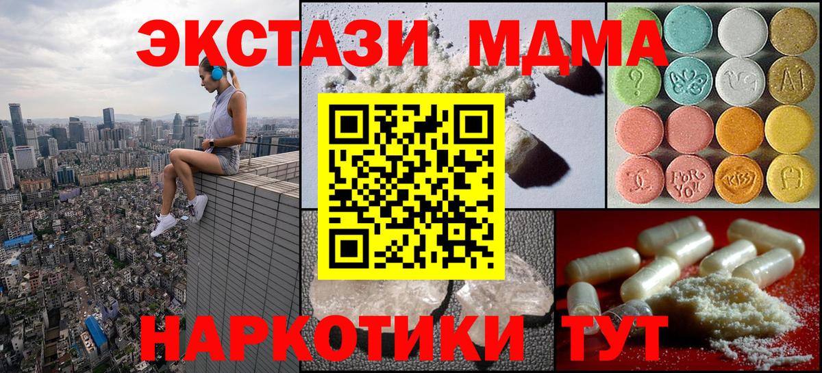 Лесозаводск  MDMA кристаллы  Вход с VPN 