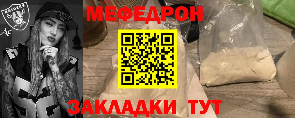 МЯУ-МЯУ кристаллы  Вход с VPN  Лесозаводск  Меф  Мефедрон VHQ 