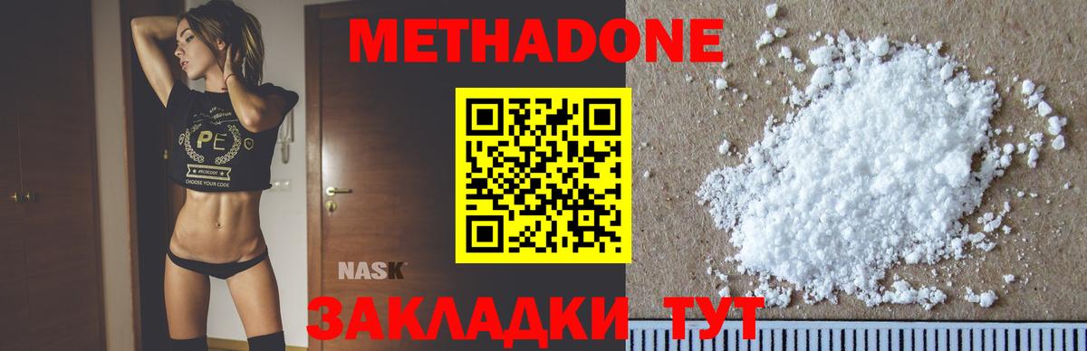 Метадон methadone  Вход с VPN  Лесозаводск 