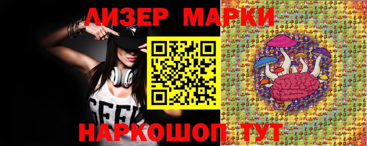 Наркотические марки 1,5мг Лесозаводск
