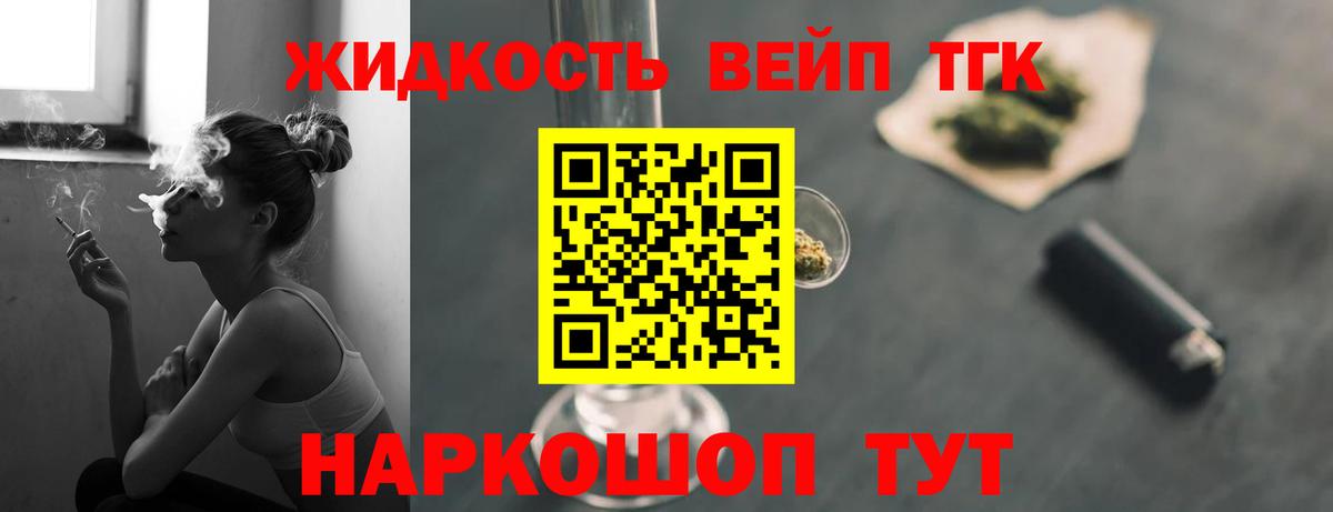 Дистиллят ТГК вейп с тгк  Дистиллят ТГК вейп  Лесозаводск  Вход с VPN 